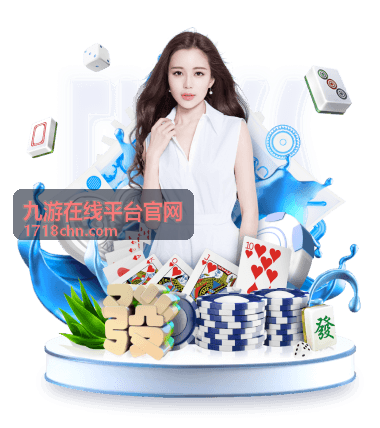 九游在线平台官网新手体验心得文章配图